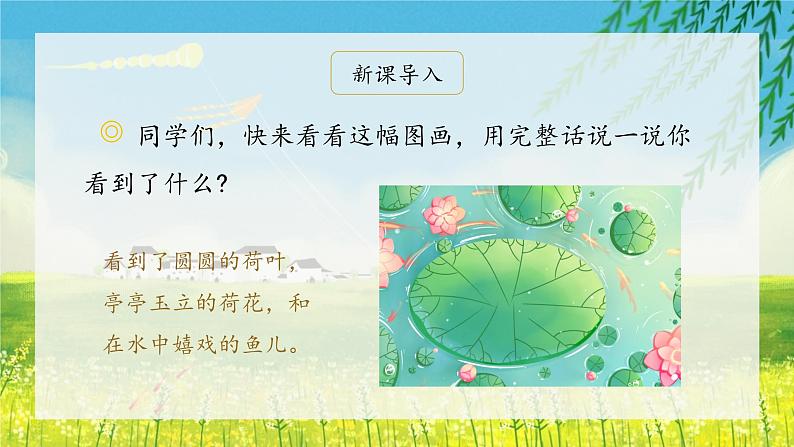 3《江南》(课件)一年级上册语文部编版01