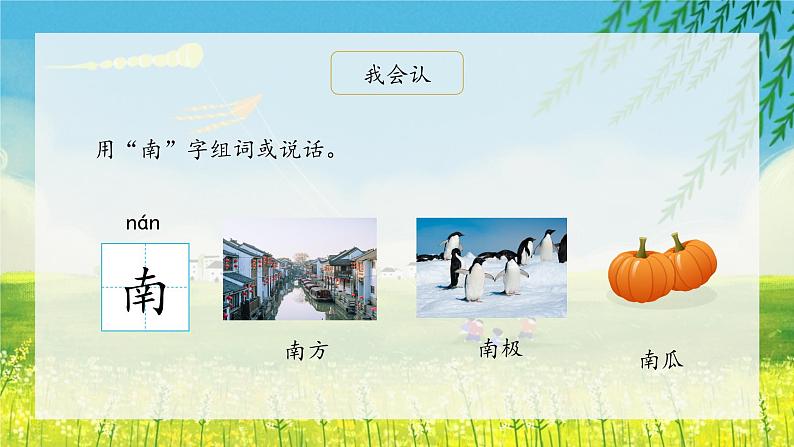 3《江南》(课件)一年级上册语文部编版07