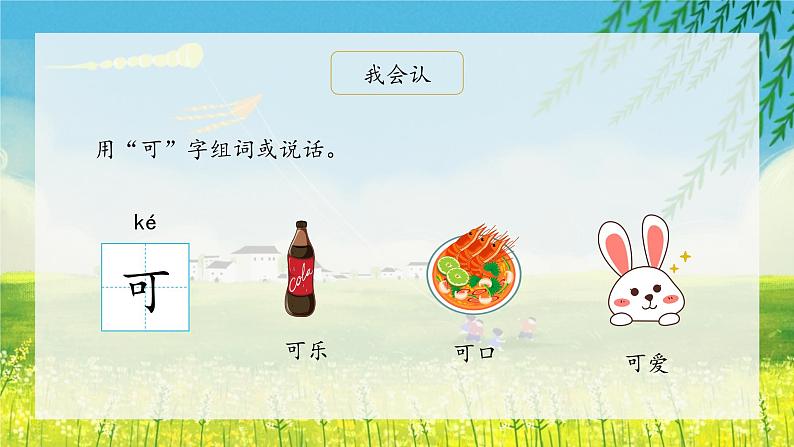 3《江南》(课件)一年级上册语文部编版08