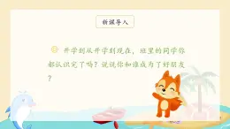 《口语交际：我们做朋友》（课件）一年级上册语文部编版