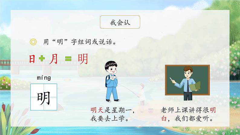 9《日月明》(课件)一年级上册语文部编版05