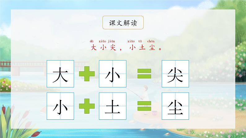 9《日月明》(课件)一年级上册语文部编版07
