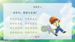 5《影子》（课件）一年级上册语文部编版