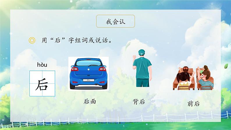 5《影子》(课件)一年级上册语文部编版08