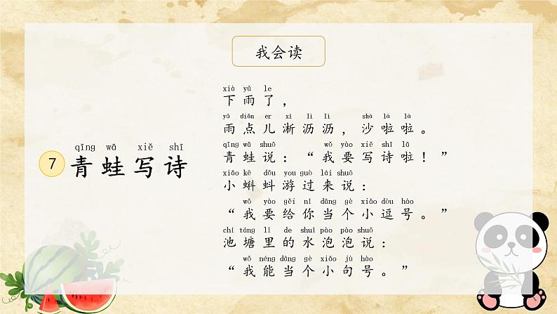 7《青蛙写诗》(课件)一年级上册语文部编版第5页