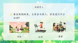 9《明天要远足》（课件）一年级上册语文部编版