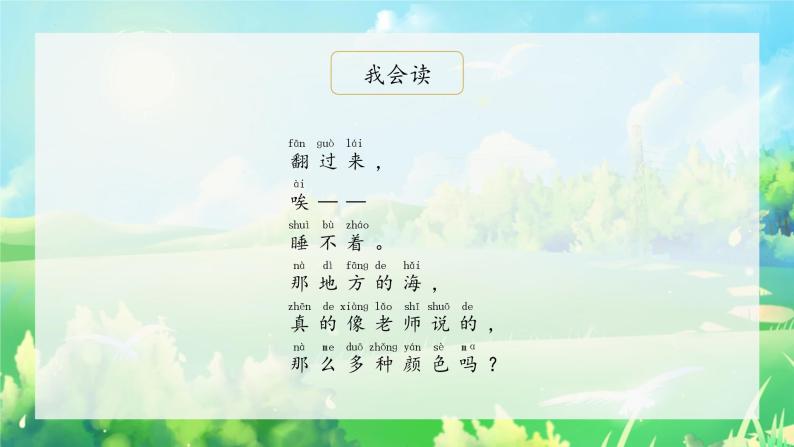 9《明天要远足》（课件）一年级上册语文部编版03