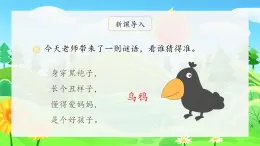 13《乌鸦喝水》（课件）一年级上册语文部编版