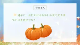 《口语交际：小兔运南瓜》（课件）一年级上册语文部编版