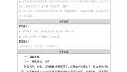 人教部编版一年级上册语文园地三第一课时教学设计及反思