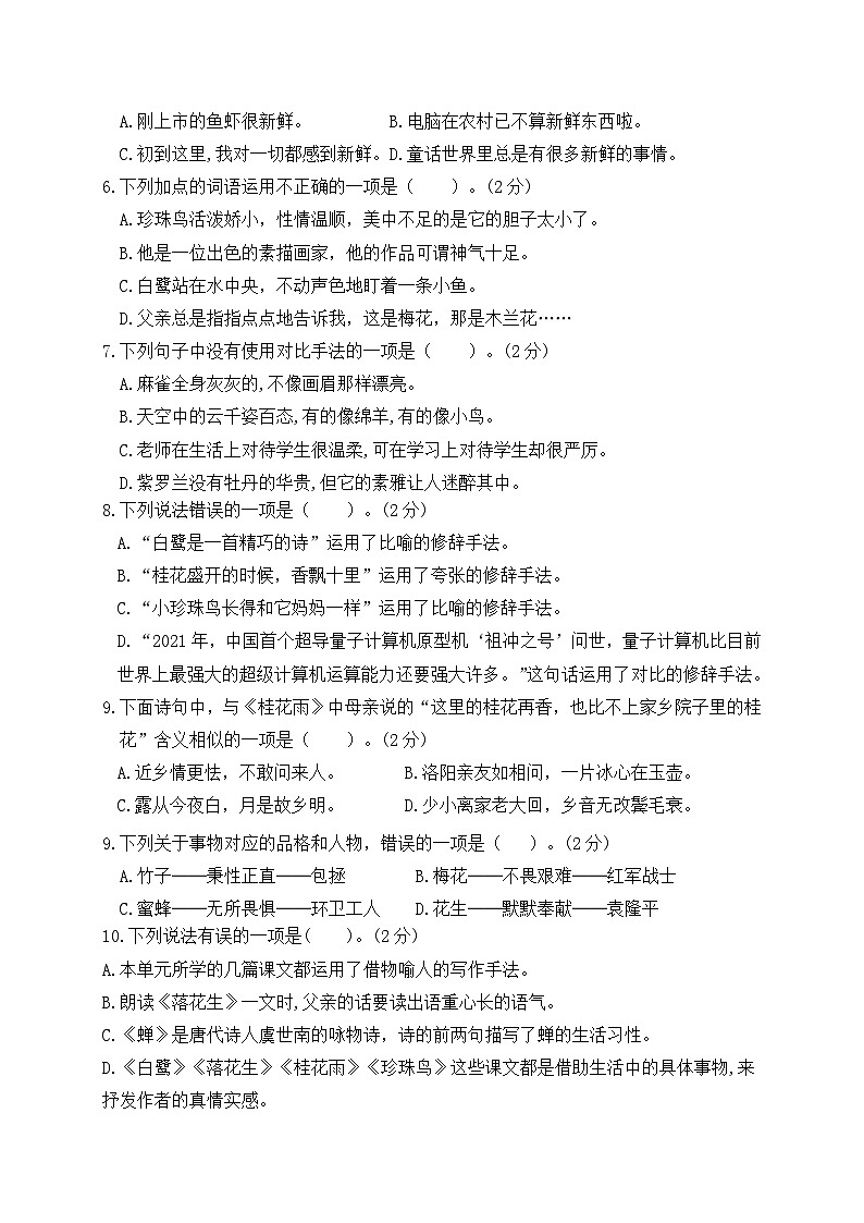 五年級上冊第一單元情境題單元自測-2023-2024學(xué)年新課標(biāo)(統(tǒng)編版)第2頁