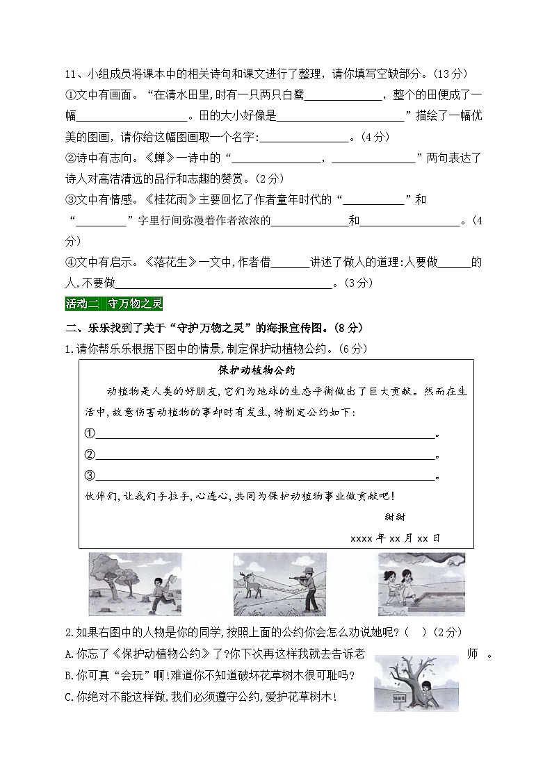 五年級上冊第一單元情境題單元自測-2023-2024學(xué)年新課標(biāo)(統(tǒng)編版)第3頁
