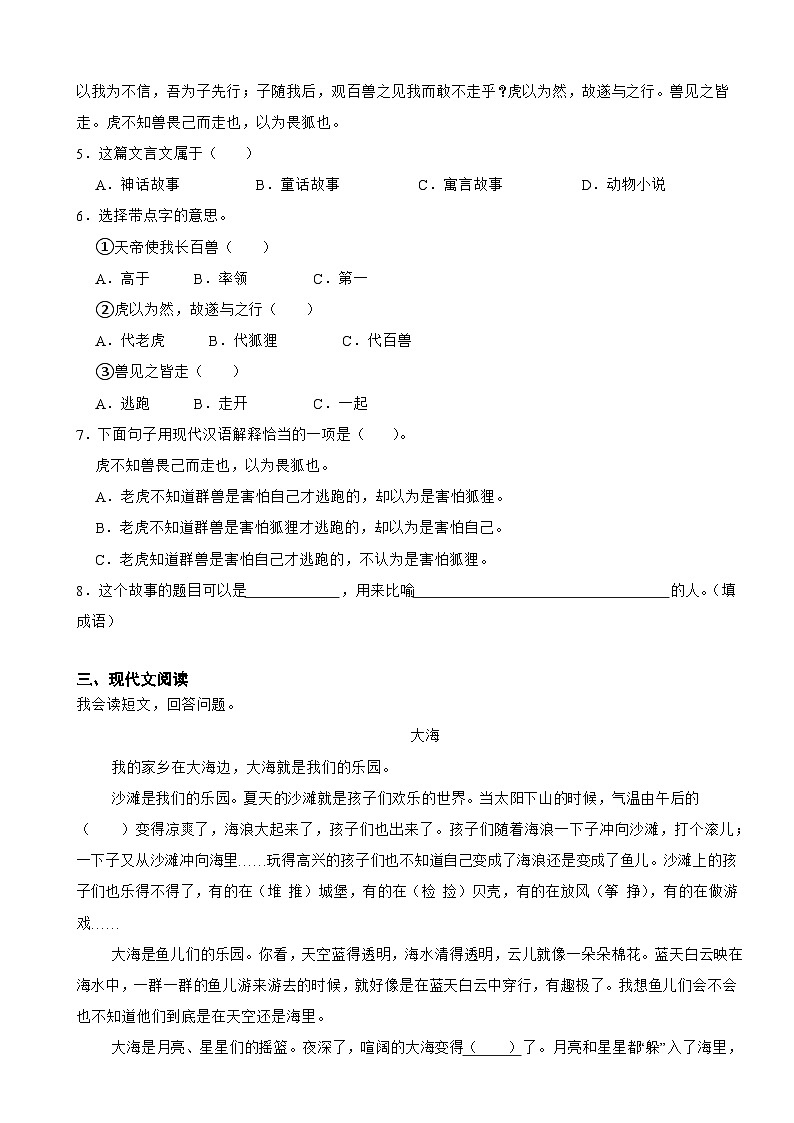 部编版语文课内外阅读与能力提升专项训练五年级上第3课《 桂花雨 》第3页
