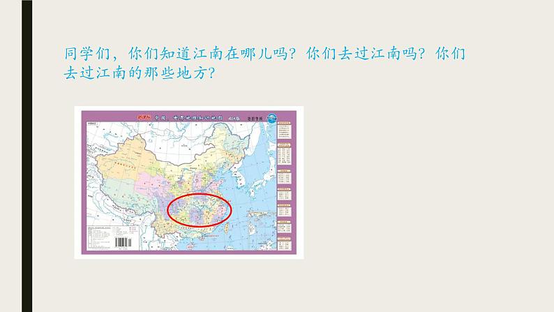 江南 课件 部编版语文一年级上册第2页