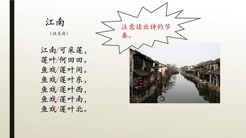 江南 课件 部编版语文一年级上册第3页