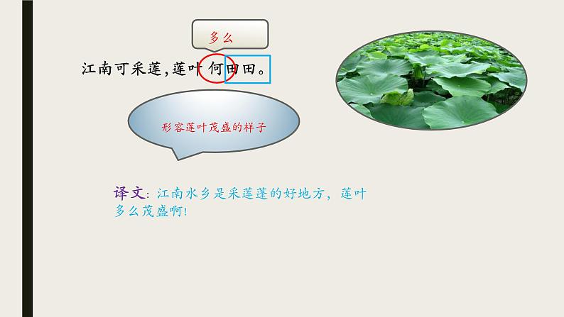 江南 课件 部编版语文一年级上册第5页