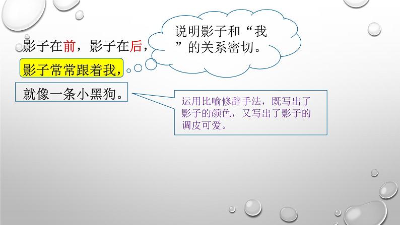 影子 课件 部编版语文一年级上册03