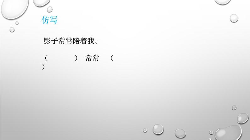 影子 课件 部编版语文一年级上册04