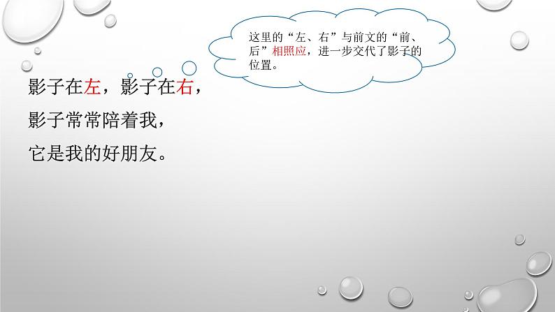 影子 课件 部编版语文一年级上册05