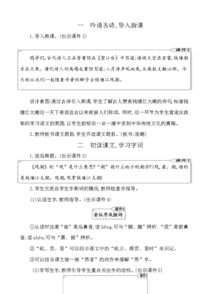 1观潮 教案-部编版语文四年级上册02