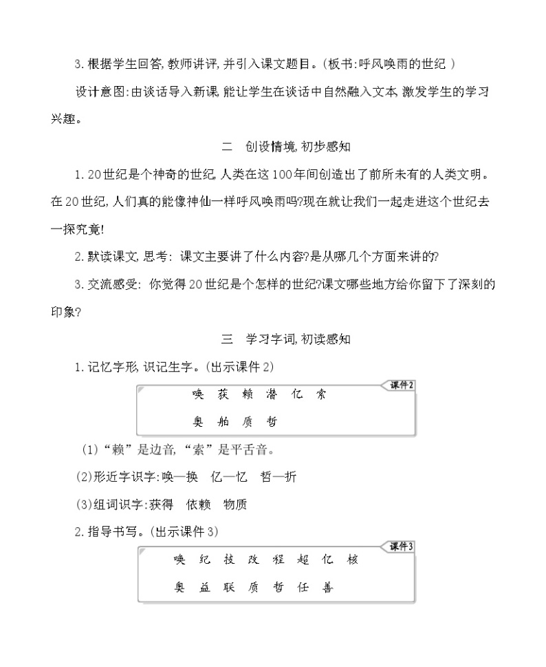 7呼风唤雨的世纪 教案-部编版语文四年级上册02