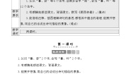 9古诗三首 教案-部编版语文四年级上册