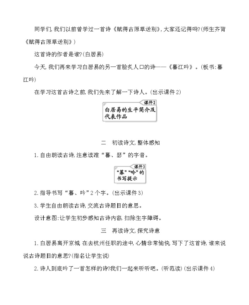 9古诗三首 教案-部编版语文四年级上册02