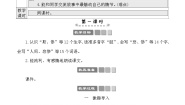 语文四年级上册普罗米修斯教案