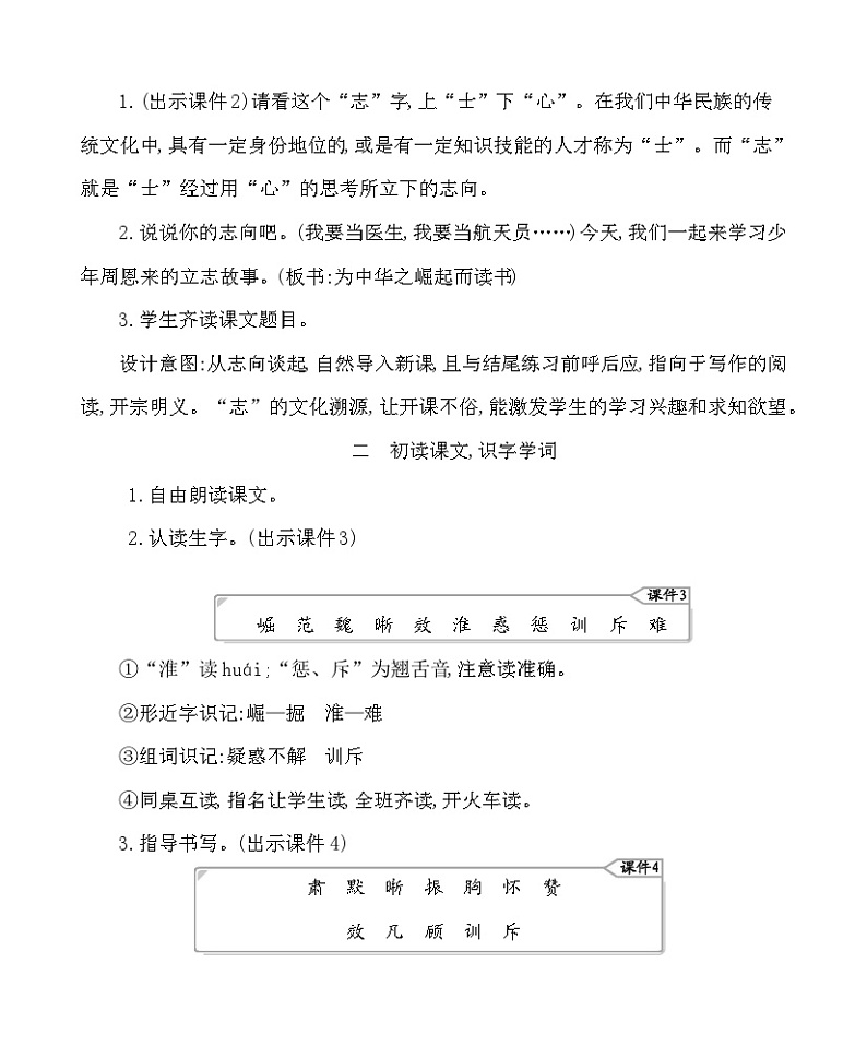 22为中华之崛起而读书 教案-部编版语文四年级上册02