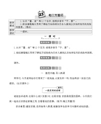 小学语文人教部编版四年级上册梅兰芳蓄须教案及反思