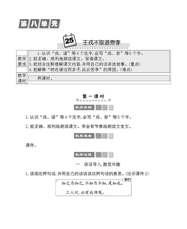 25王戎不取道旁李 教案-部编版语文四年级上册01