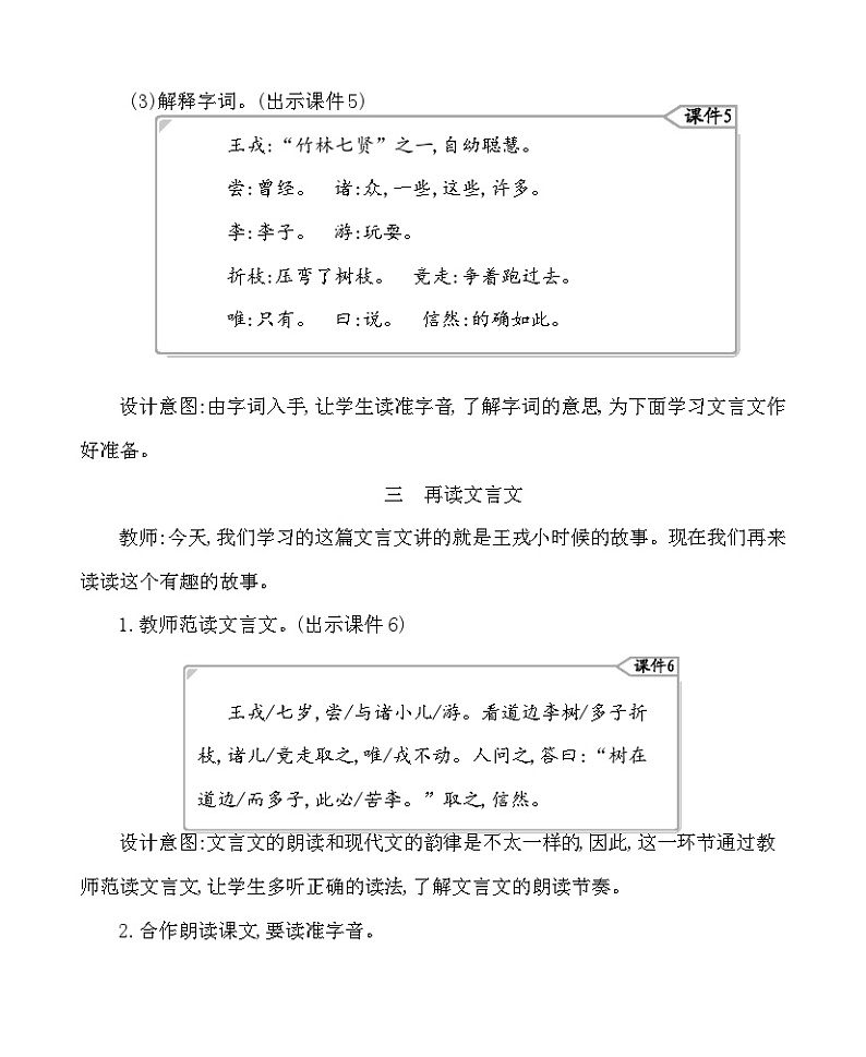 25王戎不取道旁李 教案-部编版语文四年级上册03