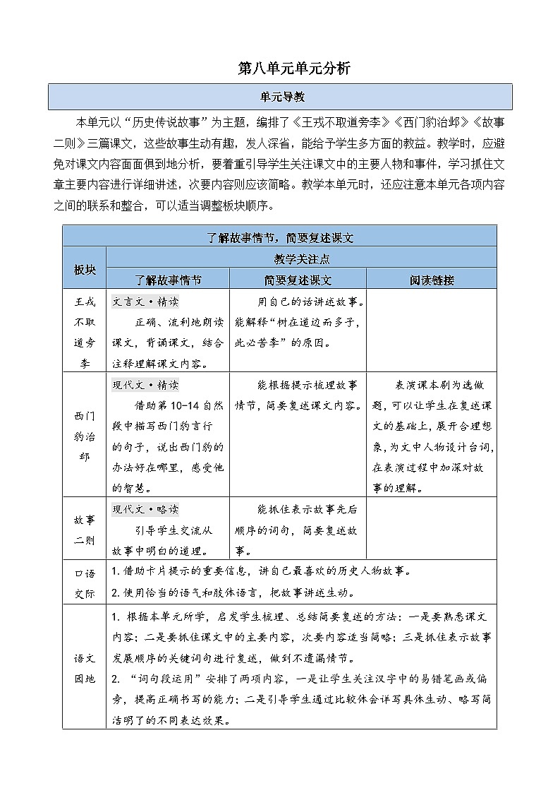 第八單元單元分析-部編版語文四年級上冊第1頁