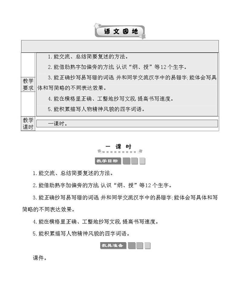 语文园地八 教案-部编版语文四年级上册第1页