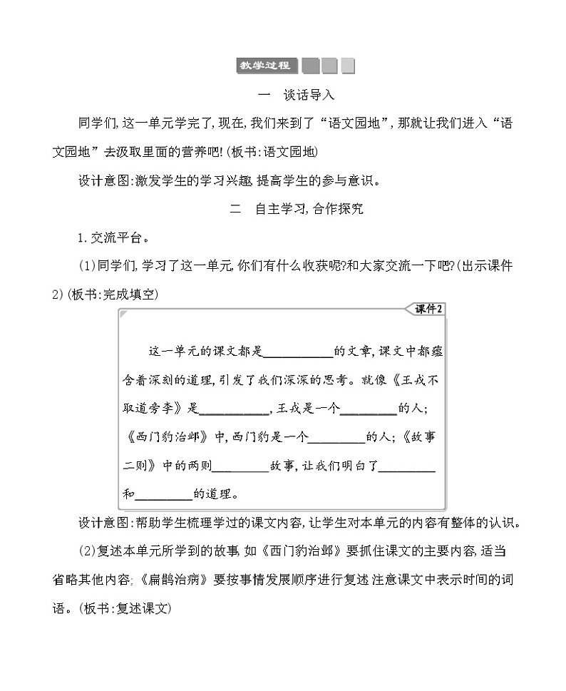 语文园地八 教案-部编版语文四年级上册第2页