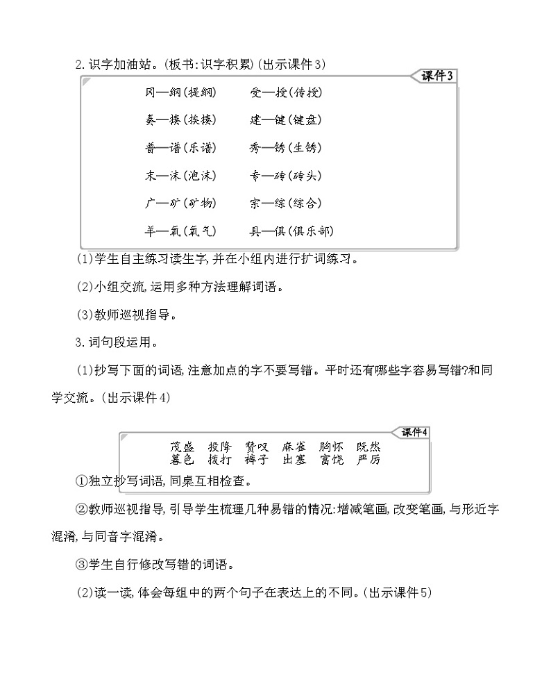 语文园地八 教案-部编版语文四年级上册第3页