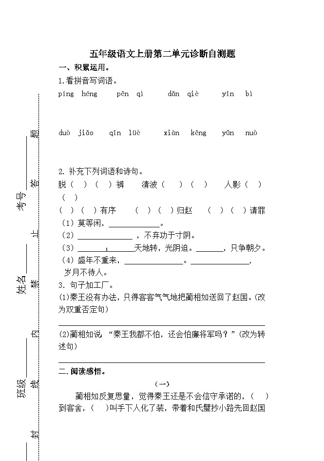 部编版语文五年级上册 第2单元检测试卷(无答案)01