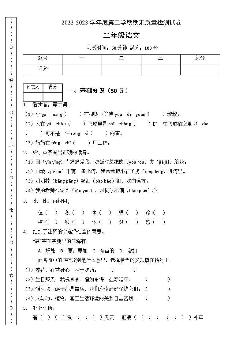 【名师推荐】二年级语文下册期末精品测试卷(B)(部编版有答案)01