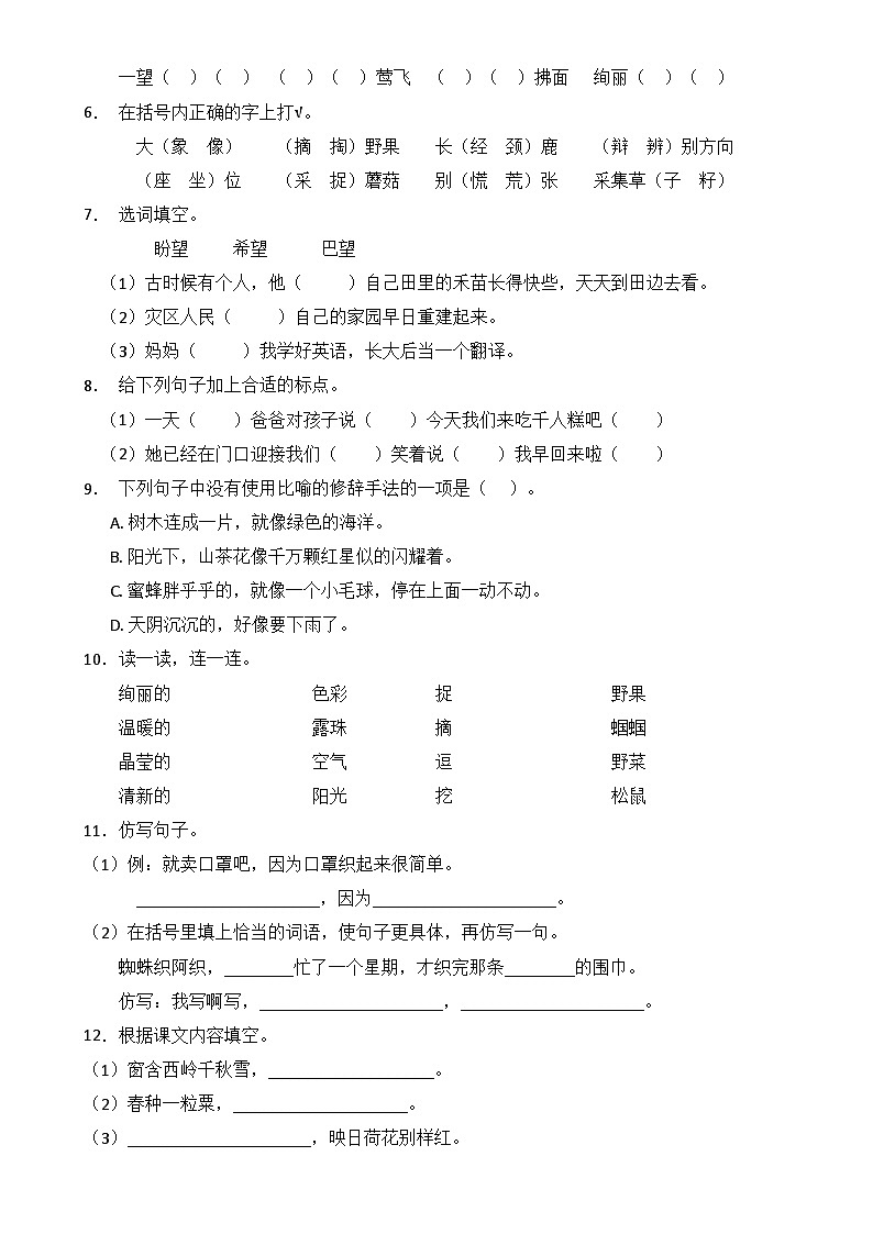【名师推荐】二年级语文下册期末精品测试卷(B)(部编版有答案)02