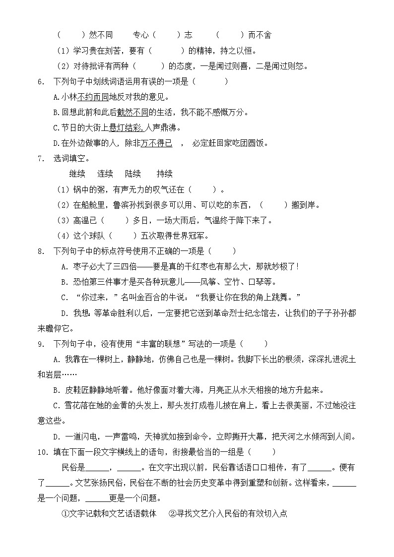 【名师推荐】六年级语文下册期末精品测试卷(C)(部编版有答案)第2页