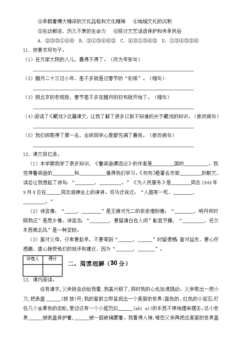 【名师推荐】六年级语文下册期末精品测试卷(C)(部编版有答案)第3页