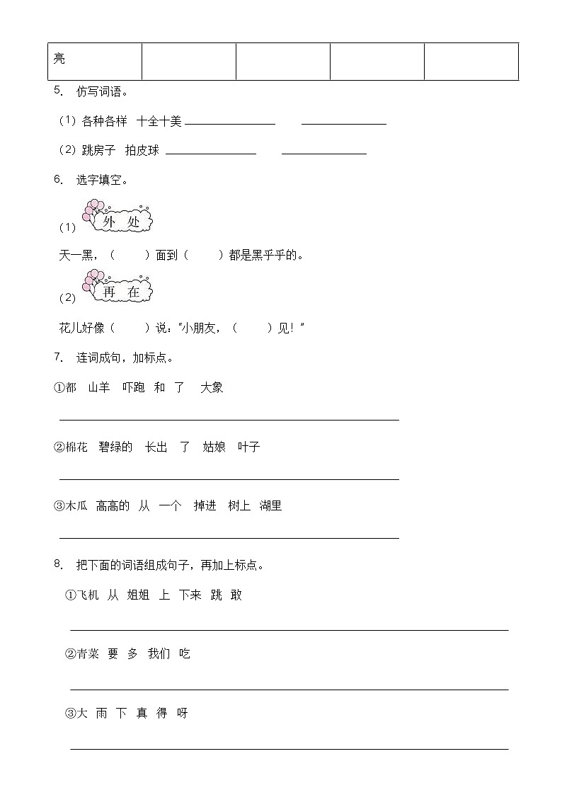 【名师推荐】一年级语文下册期末精品测试卷(C)(部编版有答案)第2页