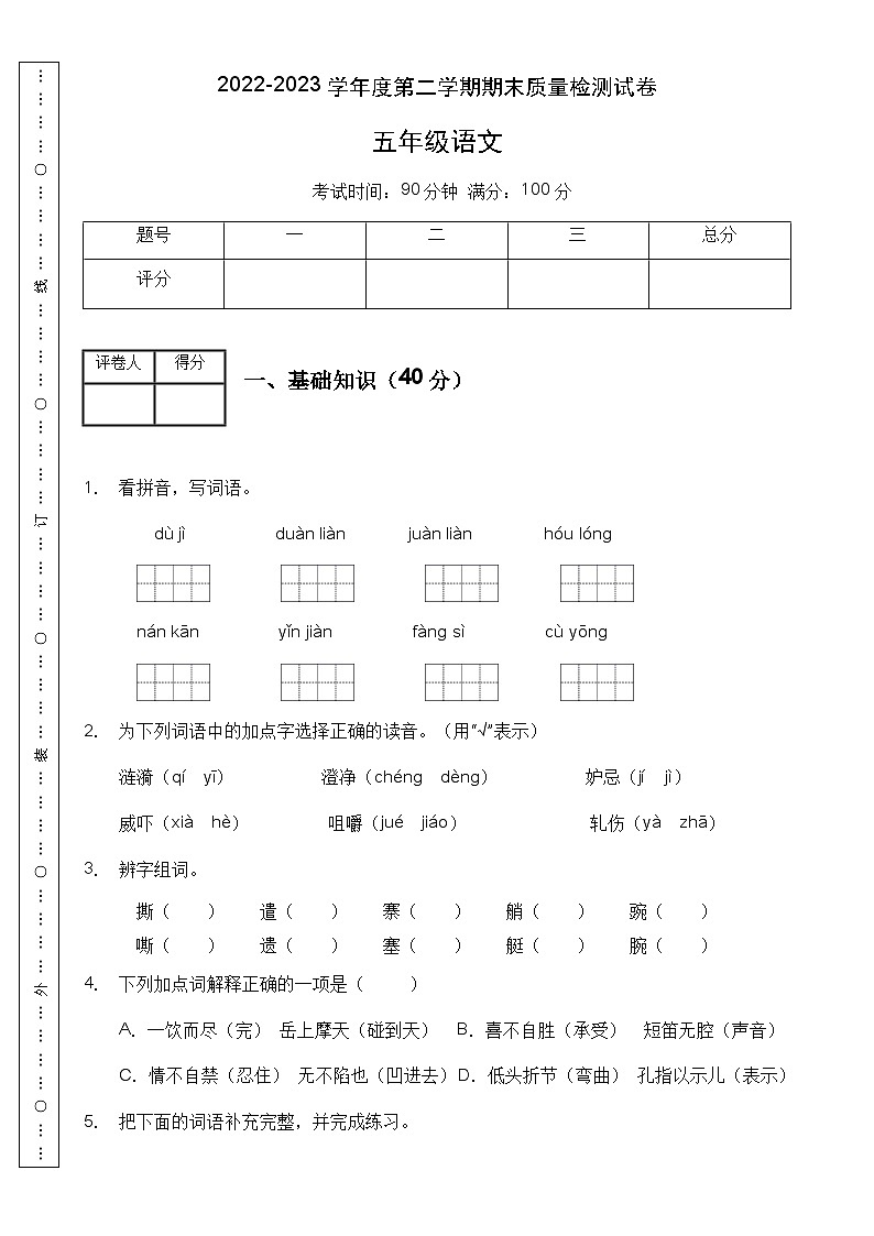 【高效提升】五年级语文下册期末冲刺卷(C卷)(部编版有答案)第1页