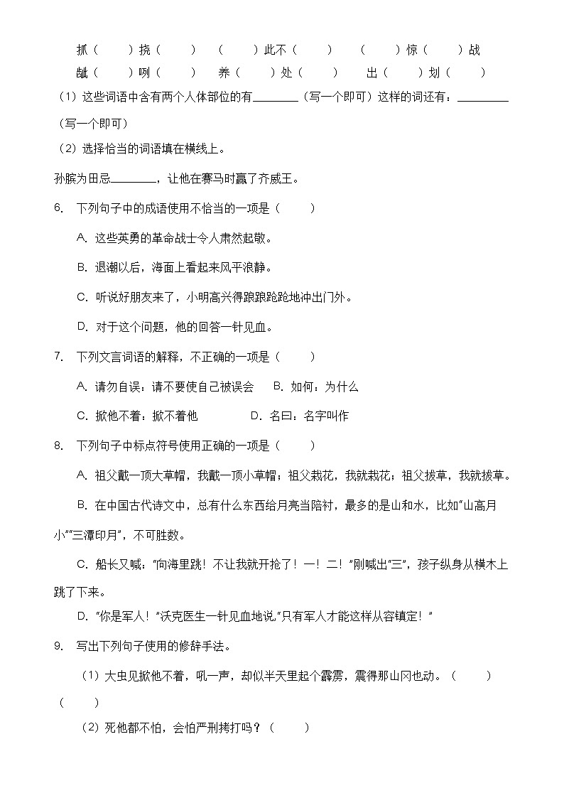 【高效提升】五年级语文下册期末冲刺卷(C卷)(部编版有答案)第2页