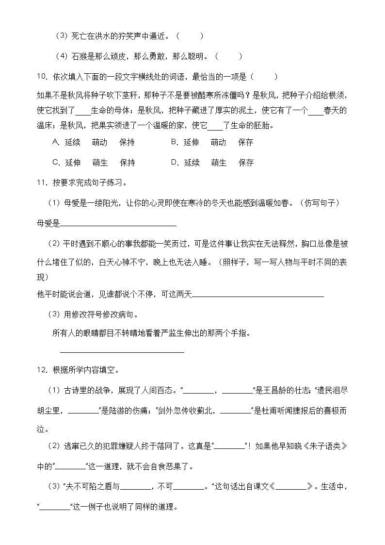 【高效提升】五年级语文下册期末冲刺卷(C卷)(部编版有答案)第3页