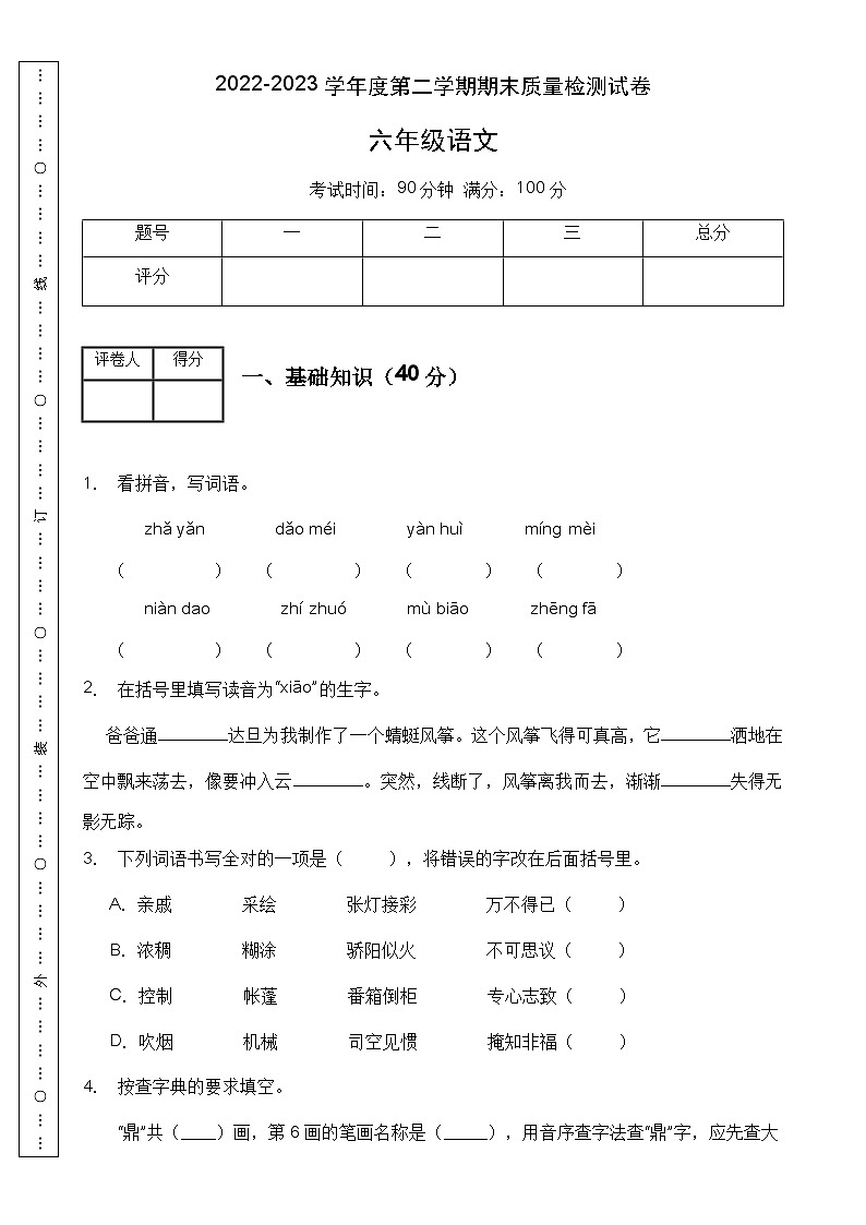 【高效提升】六年级语文下册期末冲刺卷(C卷)(部编版有答案)第1页