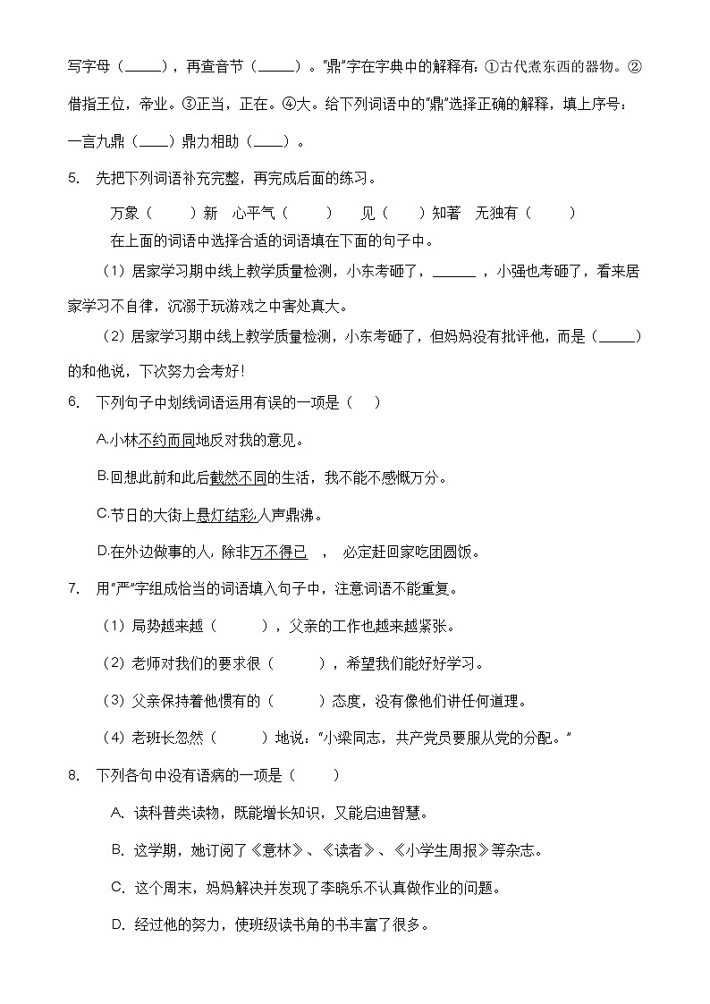 【高效提升】六年级语文下册期末冲刺卷(C卷)(部编版有答案)第2页