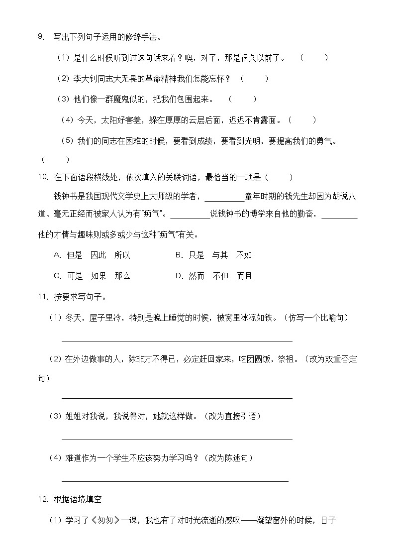 【高效提升】六年级语文下册期末冲刺卷(C卷)(部编版有答案)第3页