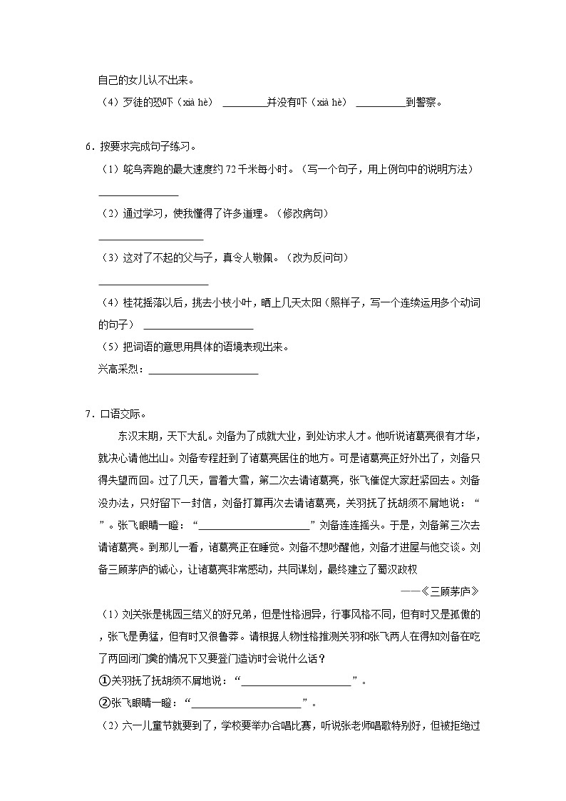 2022-2023学年河北省石家庄市赞皇县五年级下学期期末语文试卷(含解析)02
