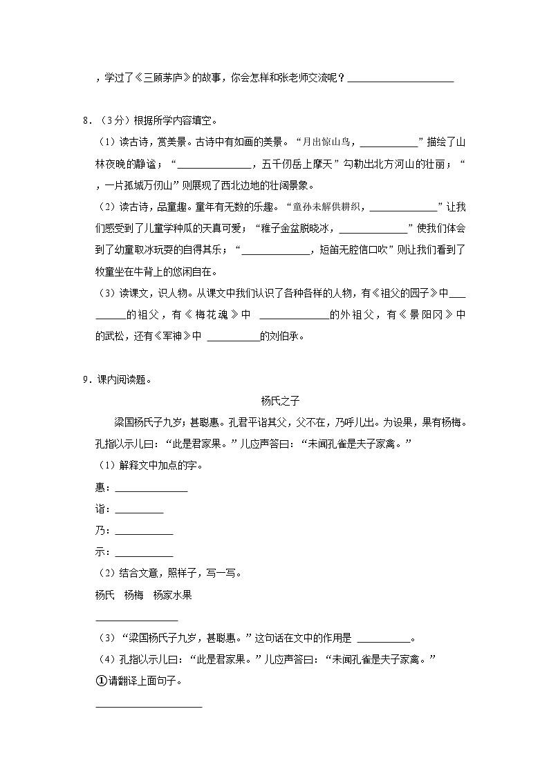 2022-2023学年河北省石家庄市赞皇县五年级下学期期末语文试卷(含解析)03